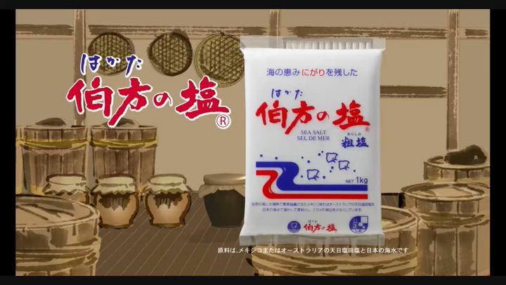 塩っていいよねー（笑）