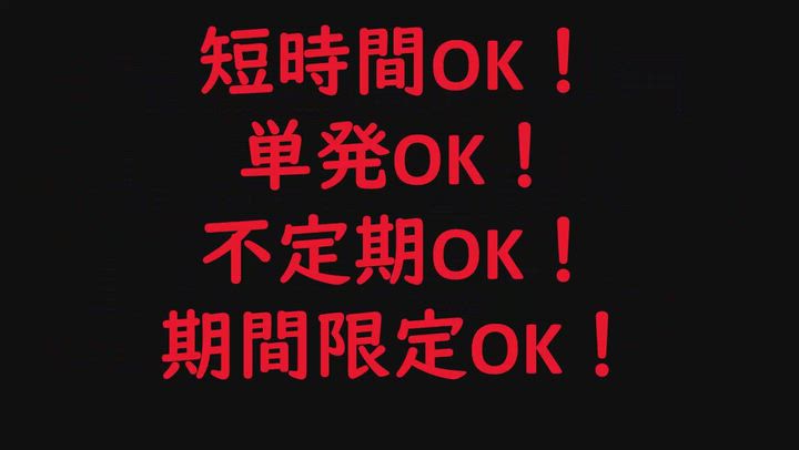 💞女子大募集!急募!💞