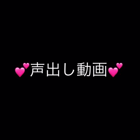 ⚠️音量注意⚠️完売御礼💘