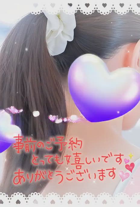 初めましてのＳ様💘　事前ご予約＆ご指名のお礼💌